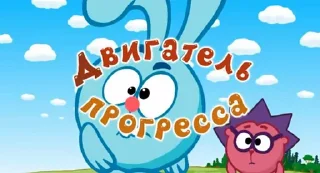 Sticker from Смешарики. Названия серий