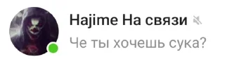Sticker from hajime на связи