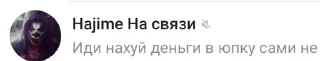 Sticker from hajime на связи