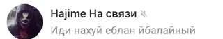 Sticker from hajime на связи