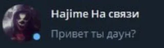Sticker from hajime на связи