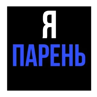 Sticker from Стики из @Anonymnyi_chat_bot