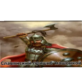Sticker from Славянский зажим яйцами @Kisuke_Urahra