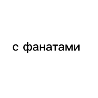 👍 emoji НЕ БРАТЬ СТИКИ С СИМАЙ Telegram sticker 6 of 120