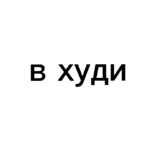 👍 emoji НЕ БРАТЬ СТИКИ С СИМАЙ Telegram sticker 21 of 120