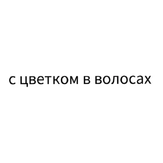 👍 emoji НЕ БРАТЬ СТИКИ С СИМАЙ Telegram sticker 23 of 120