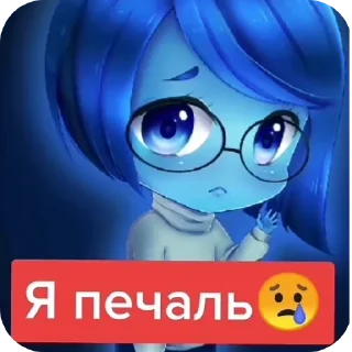 Sticker from Я печаль😢
