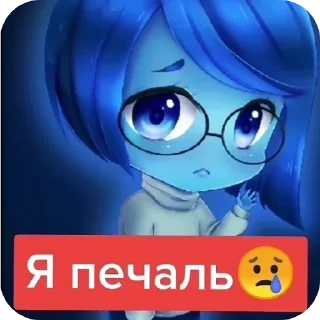 Sticker from Я печаль😢