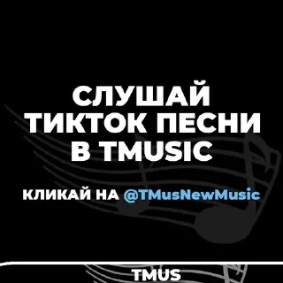 Sticker from ЧЁРНЫЙ ДВОР // @TilMix - ТикТок музыка ⚡️