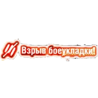 🎫 emoji Blitz Без Смысла (@HePSTB). Telegram sticker 11 of 117