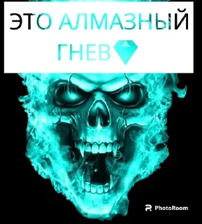 Sticker from Это просто гнев