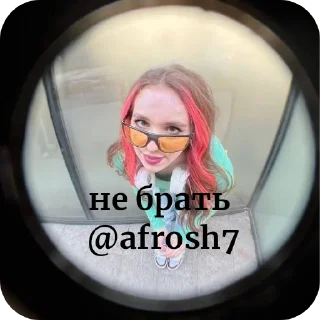 👓 emoji НЕ БРАТЬ Риви для цгс @afrosh7 Telegram sticker 19 of 110