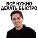 Sticker from Pavel Durov @stickersb2b