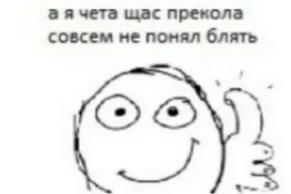 говно мем если чесно sticker 4