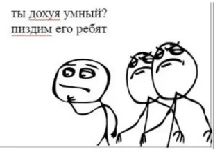говно мем если чесно sticker 1