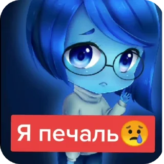 Sticker from Я печал😢 @SozdaiStickeriBot