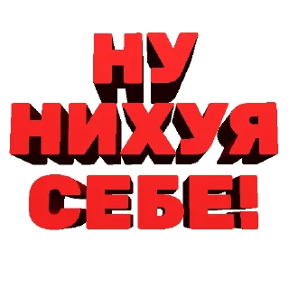 Sticker from Агрессивные фразы @stickernayaa