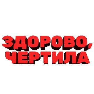 Sticker from Агрессивные фразы @stickernayaa