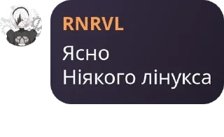 Sticker from Лінукс чат українською 🇺🇦 pack by @QuotLyBot