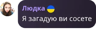 Sticker from Кодові імена | Чат 🇺🇦 pack by @QuotLyBot