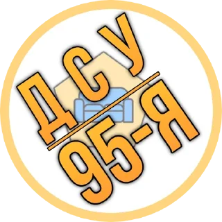 Sticker from ДСУ 95-я стікерпак 🇺🇦