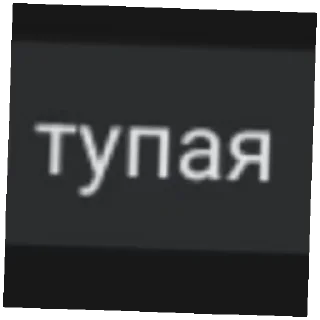 😡 emoji ангелиночка топи топ Telegram sticker 20 of 39