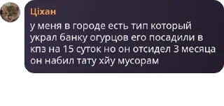 Sticker from ЦІХАН SQUAD pack by @QuotLyBot