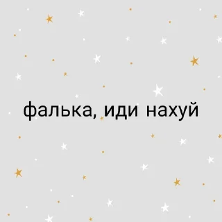 Sticker from фалька заебала