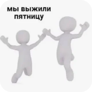 🧸 emoji Белые человечки. Автор: пошли нахуй Telegram sticker 22 of 120
