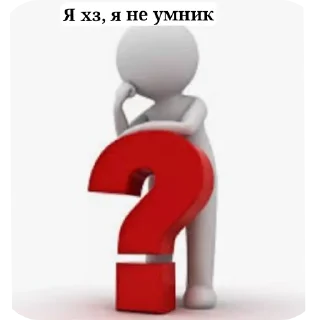 👎 emoji Белые человечки. Автор: пошли нахуй Telegram sticker 15 of 120