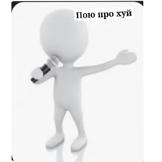 👍 emoji Белые человечки. Автор: пошли нахуй Telegram sticker 17 of 120