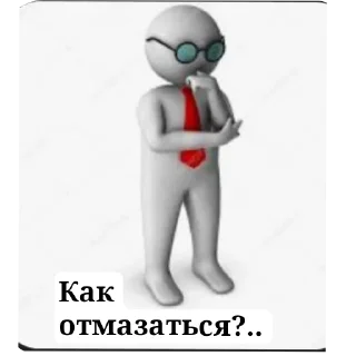 😎 emoji Белые человечки. Автор: пошли нахуй Telegram sticker 11 of 120