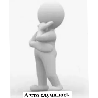 ✋ emoji Белые человечки. Автор: пошли нахуй Telegram sticker 7 of 120