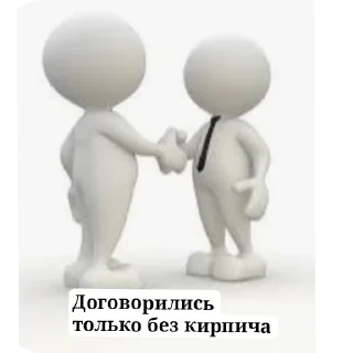 👍 emoji Белые человечки. Автор: пошли нахуй Telegram sticker 6 of 120
