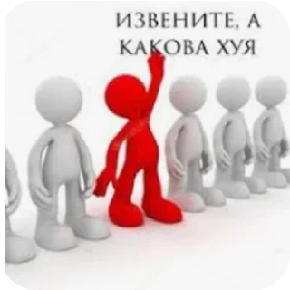 👍 emoji Белые человечки. Автор: пошли нахуй Telegram sticker 16 of 120