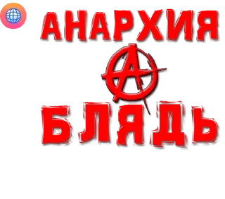 Sticker from Арбузное сообщество pack by @QuotLyBot