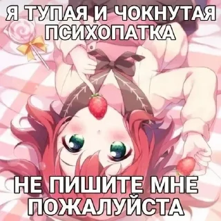 Sticker from чокнутая психоняшка