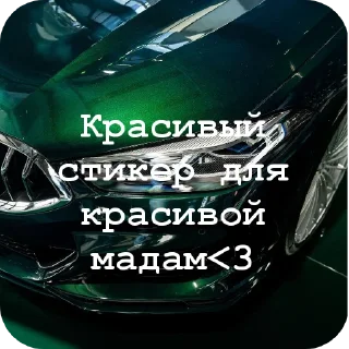 Sticker from Мои и точка