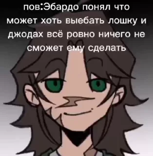 🥰 emoji Эбардо под дозой💘 Telegram sticker 14 of 106