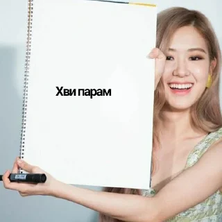 Sticker from Rosé, just Rosé