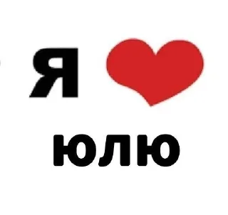 Sticker from I love❤ you