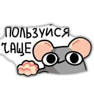 👍 emoji ꜝꜝмышьꜝꜝ >|< @minichelovechishka_08 Telegram sticker 14 of 41