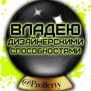 Sticker from @Prollerty