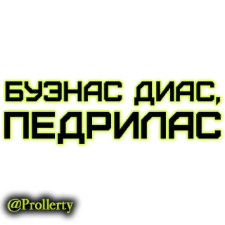 Sticker from @Prollerty