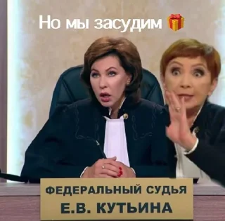 😈 emoji ДЕЛА СУДЕБНЫЕ\\КУТЬИНА И ТУРОВ Telegram sticker 2 of 7