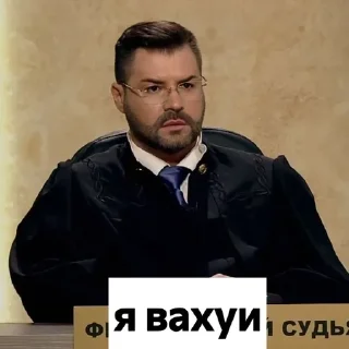 Sticker from дела судебные ⚖️ @agr0ma