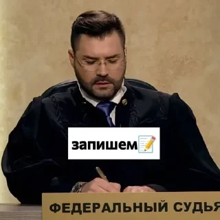 Sticker from дела судебные ⚖️ @agr0ma