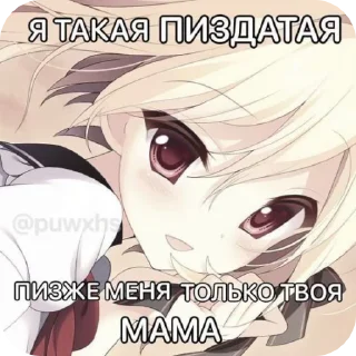 Sticker from мать твоя