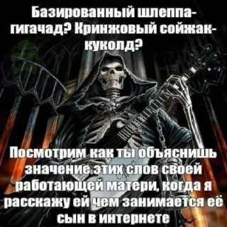 Sticker from Крутые скелеты by @Crade9801