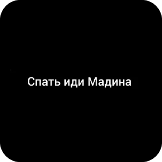 Sticker from Свои